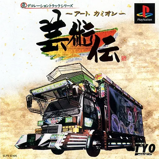 Art Camion - Geijutsuden (Japan)